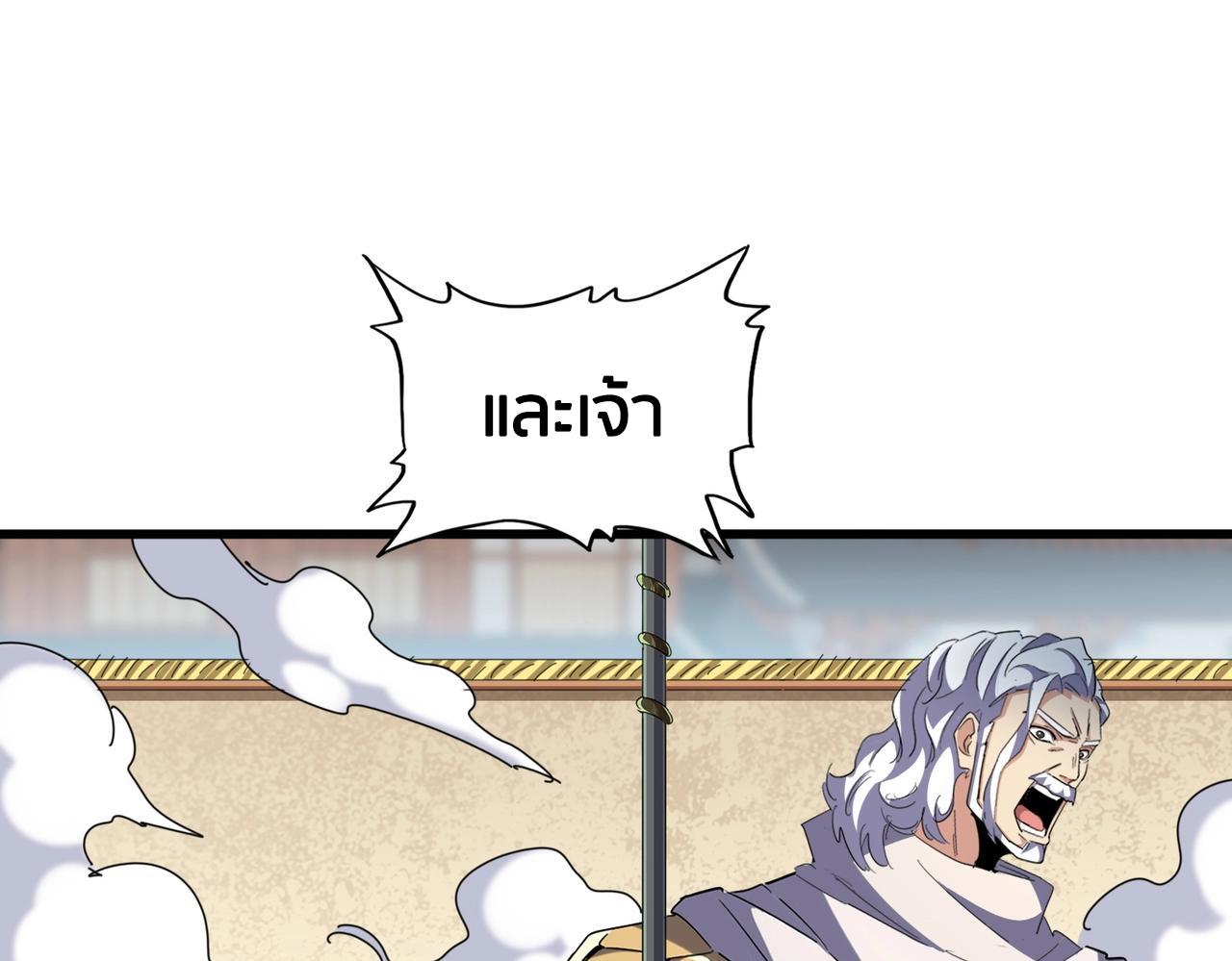 Magic Emperor ตอนที่ 298 106