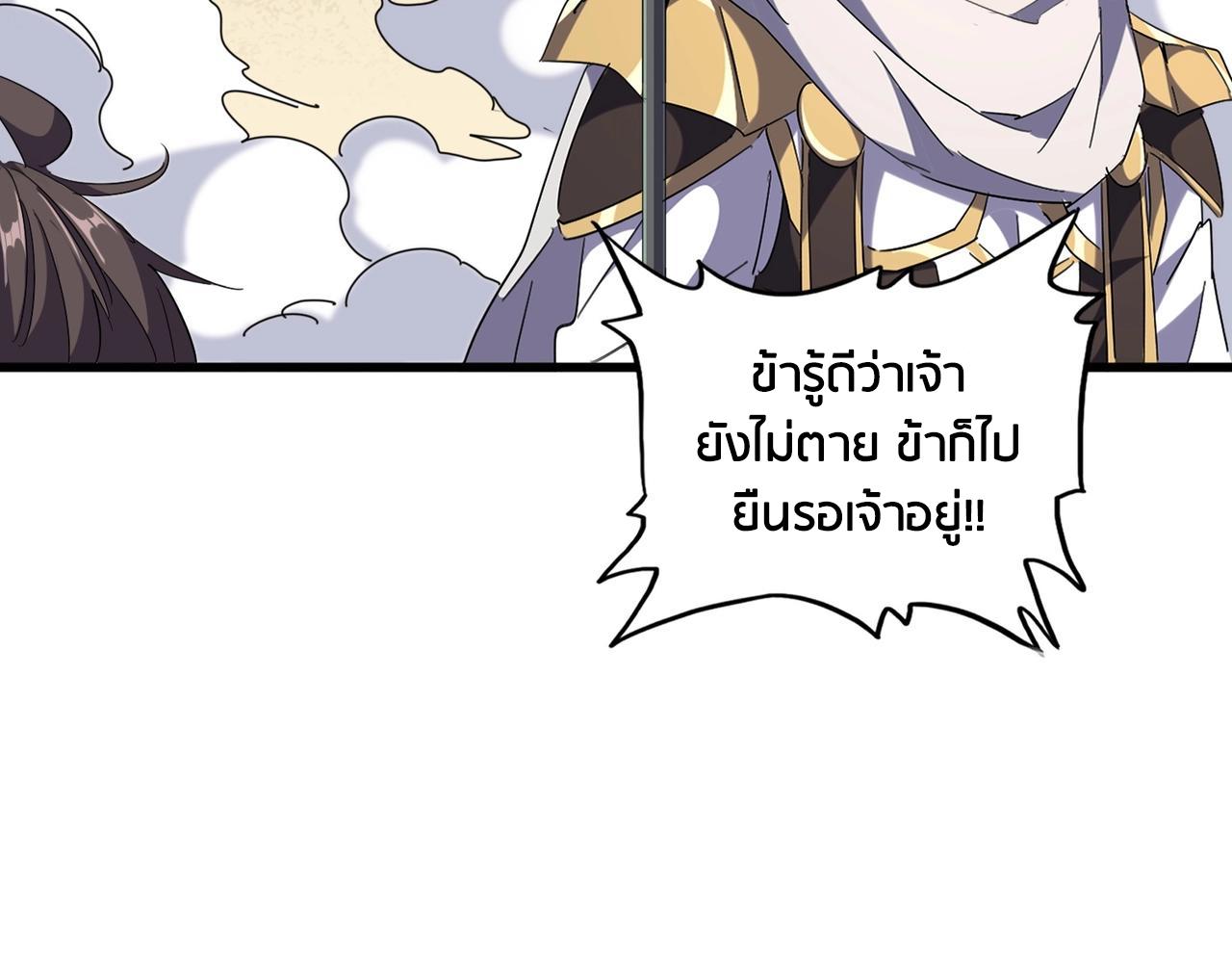 Magic Emperor ตอนที่ 298 107