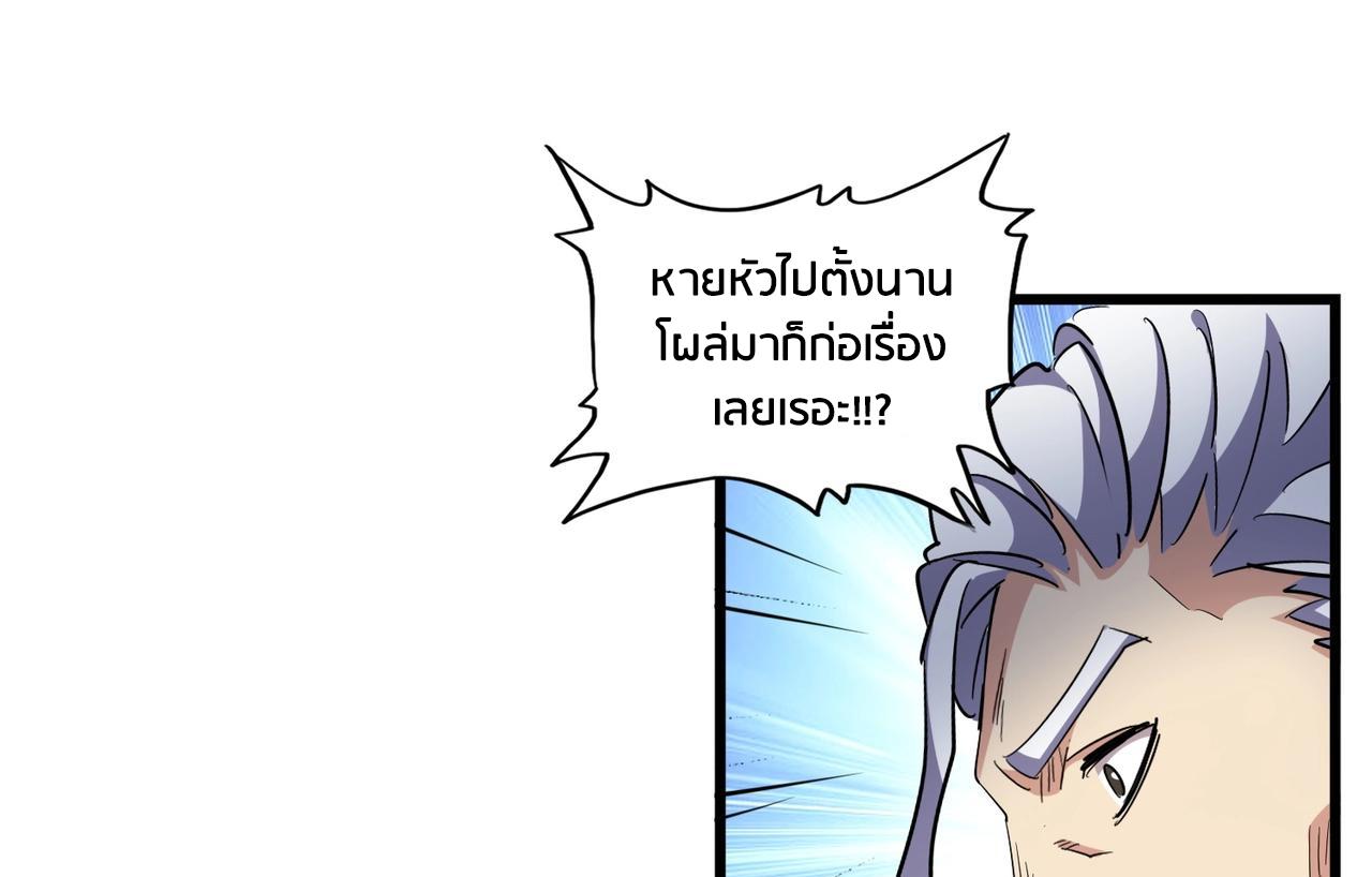 Magic Emperor ตอนที่ 298 109
