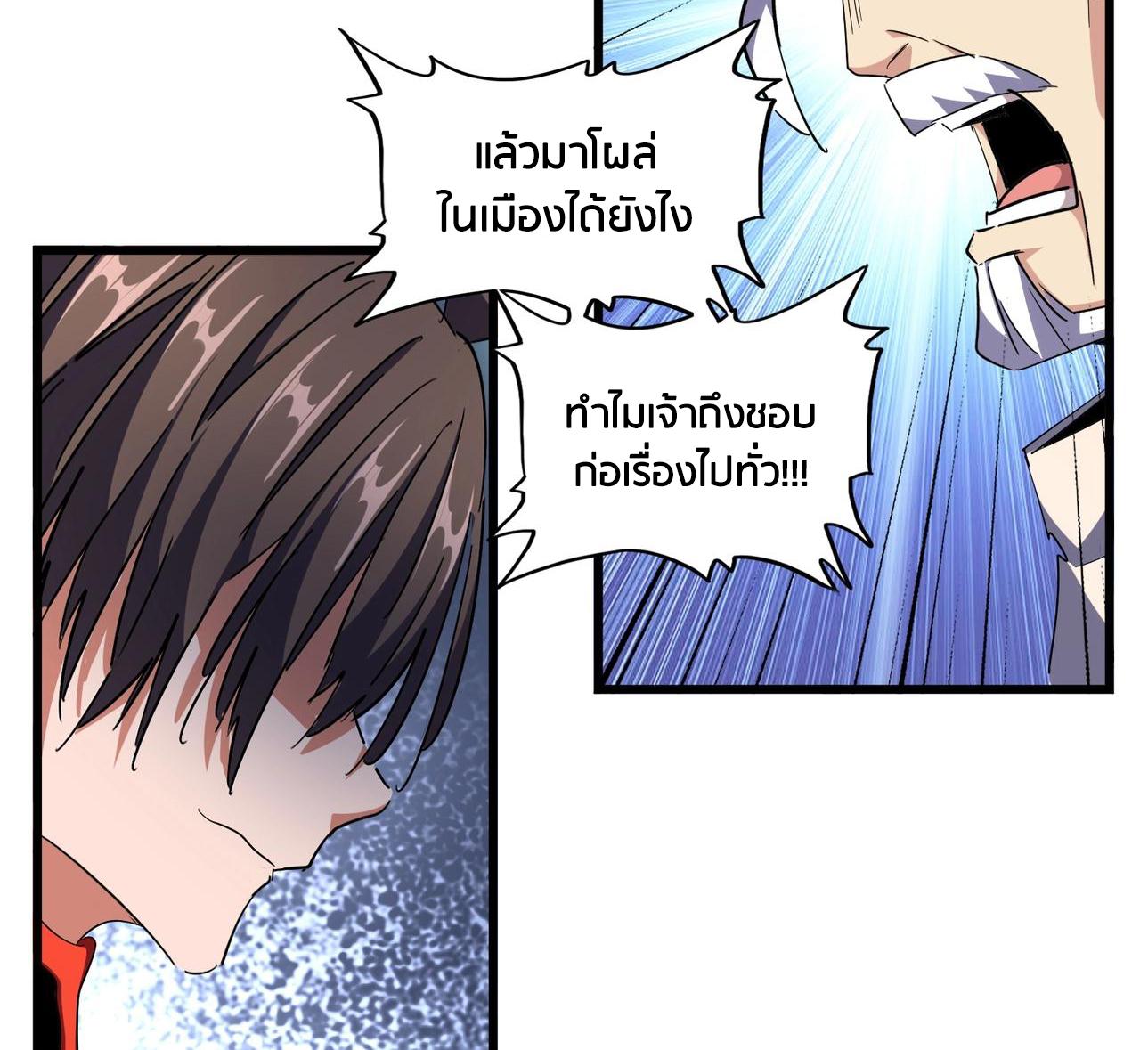 Magic Emperor ตอนที่ 298 110