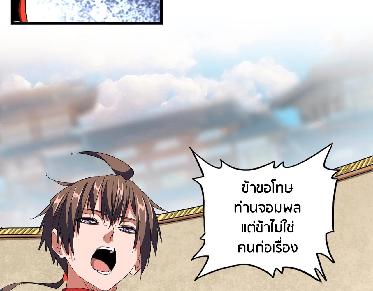 Magic Emperor ตอนที่ 298 111