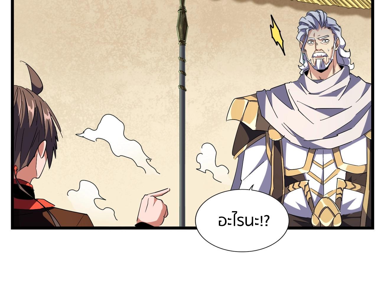 Magic Emperor ตอนที่ 298 114