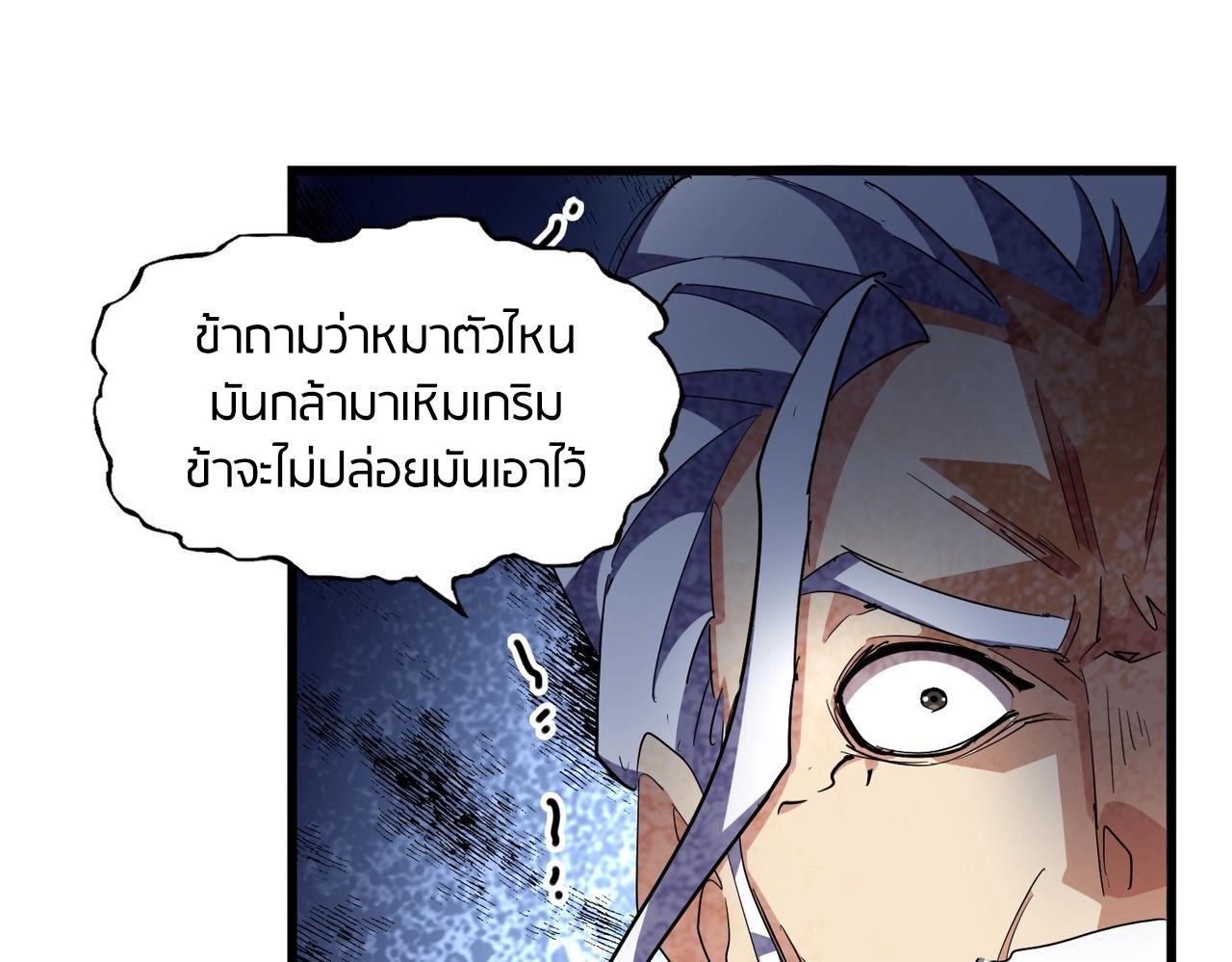 Magic Emperor ตอนที่ 298 121