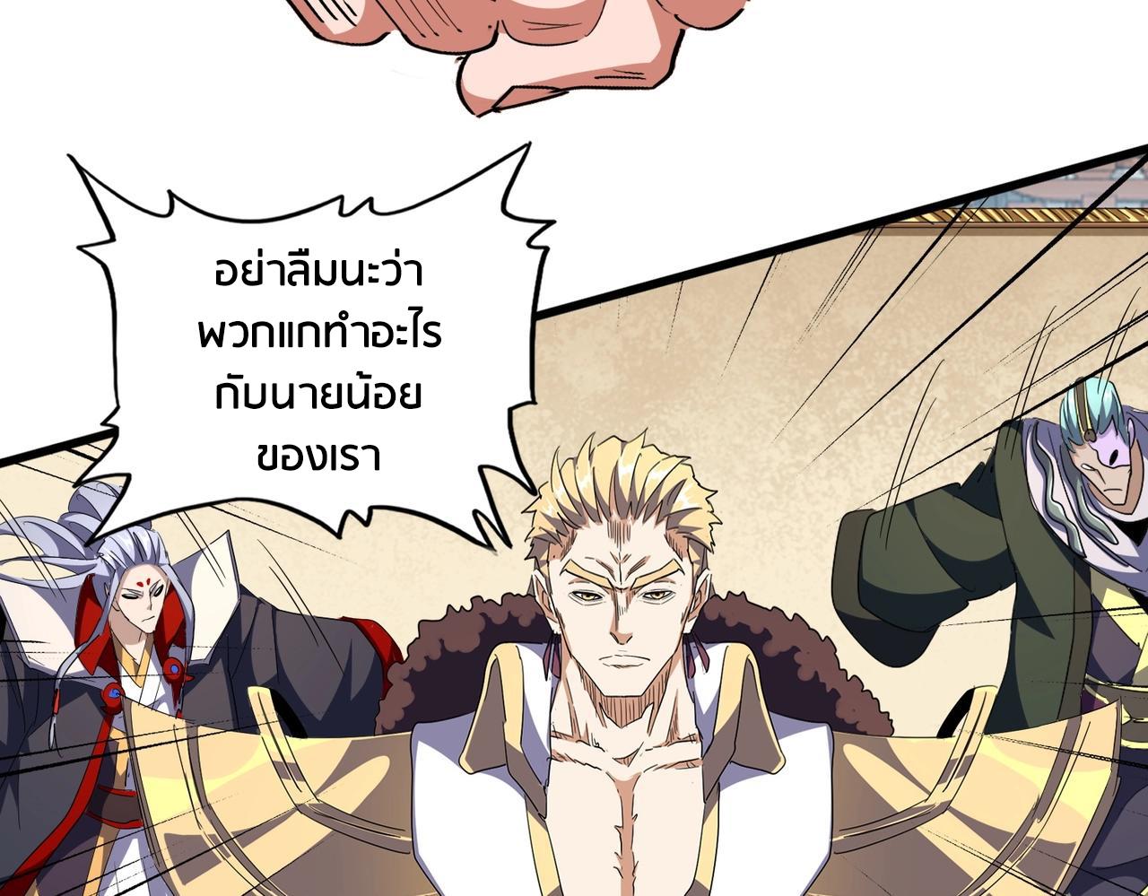Magic Emperor ตอนที่ 298 125