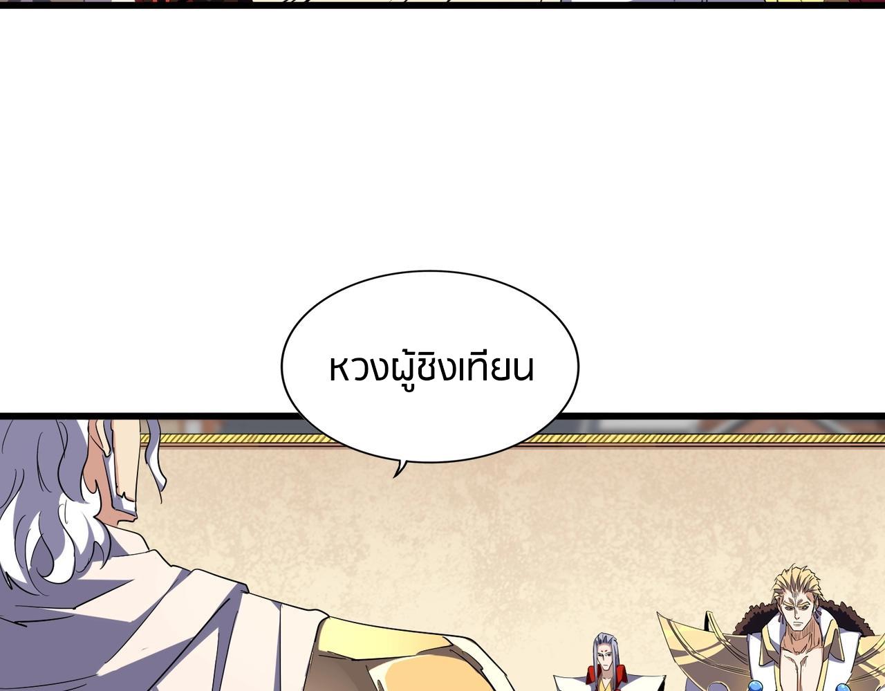 Magic Emperor ตอนที่ 298 129