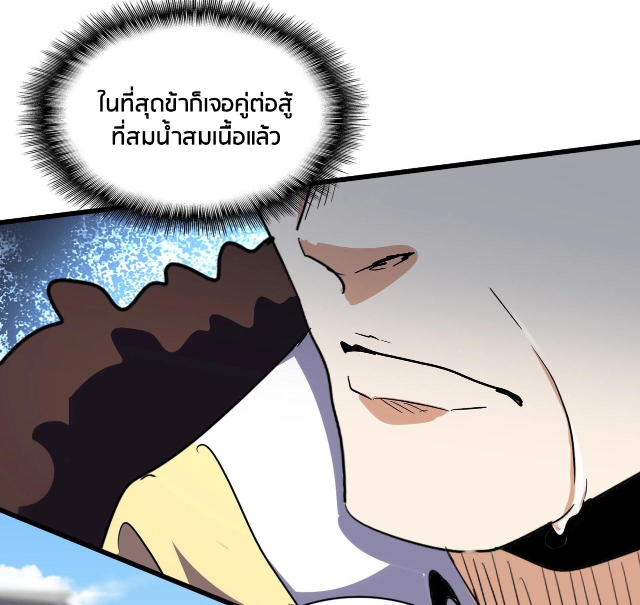 Magic Emperor ตอนที่ 298 14