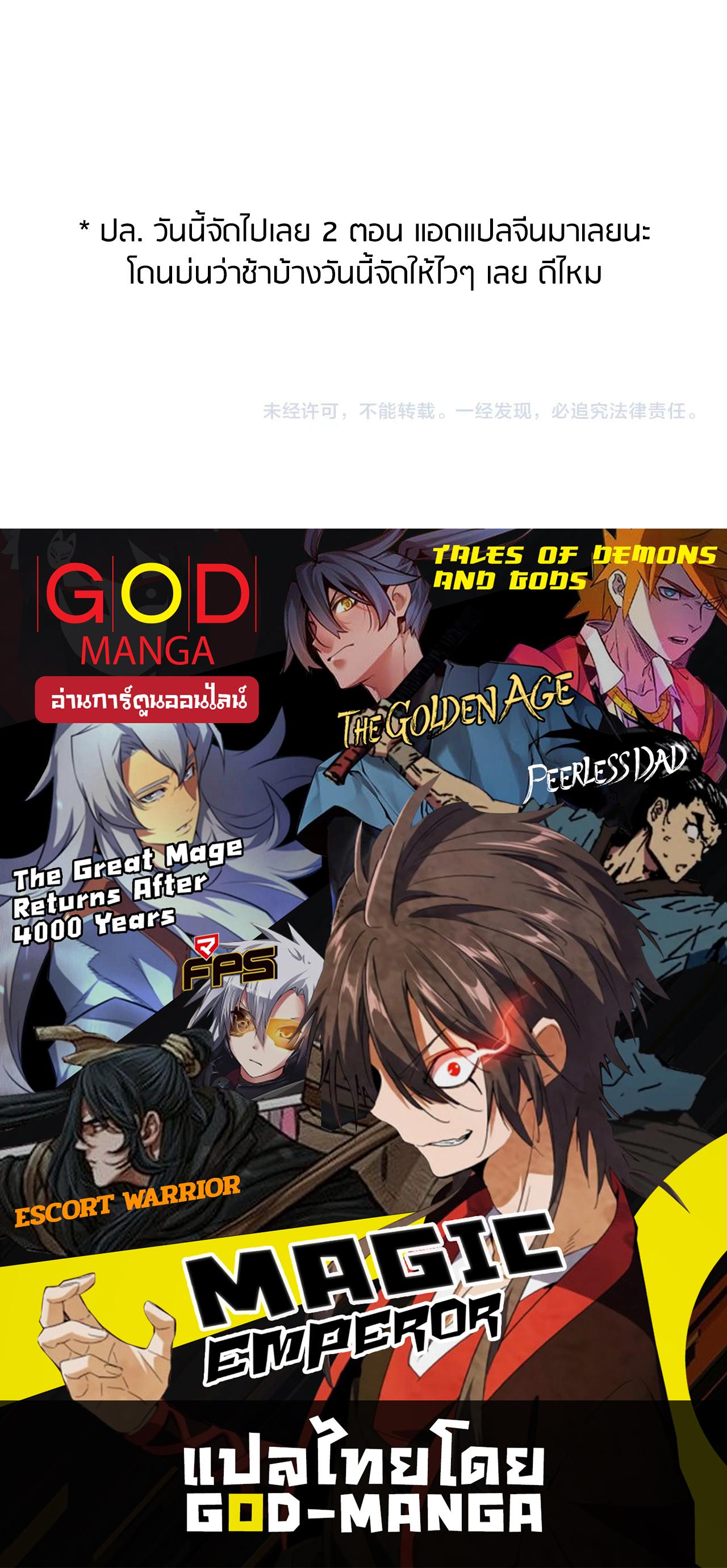 Magic Emperor ตอนที่ 298 140