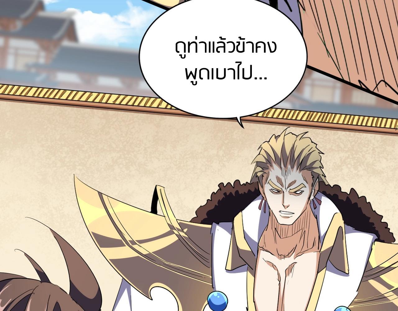 Magic Emperor ตอนที่ 298 15