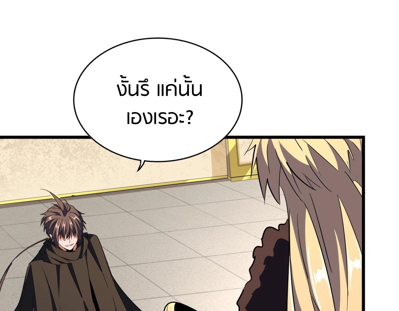Magic Emperor ตอนที่ 298 17