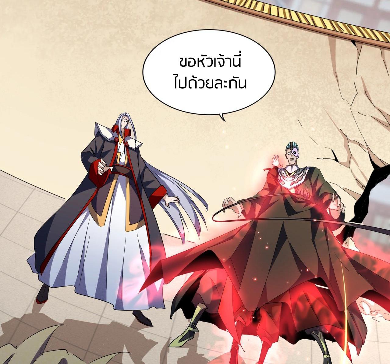 Magic Emperor ตอนที่ 298 20