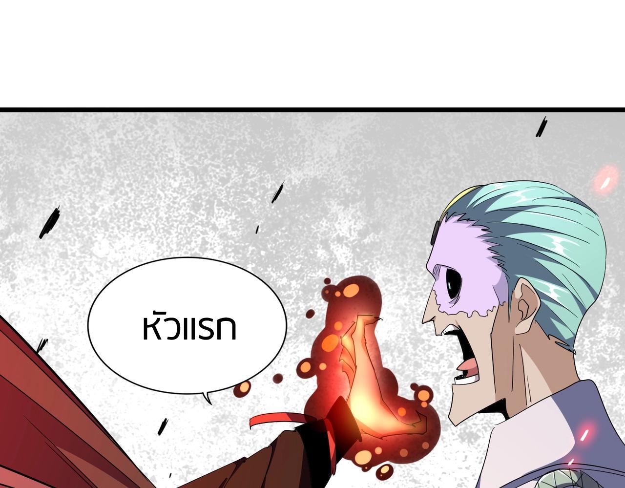 Magic Emperor ตอนที่ 298 23