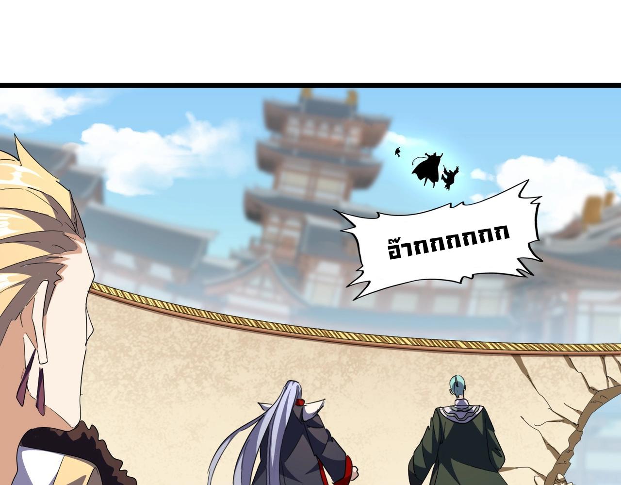 Magic Emperor ตอนที่ 298 3