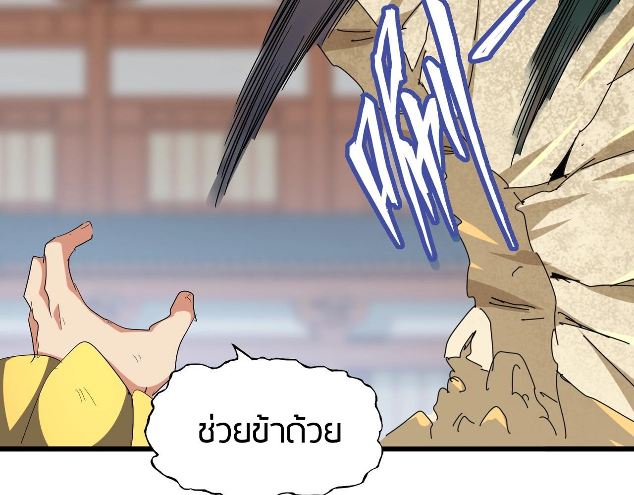 Magic Emperor ตอนที่ 298 41