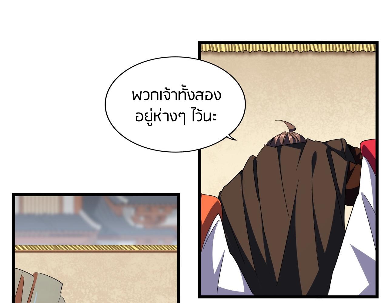 Magic Emperor ตอนที่ 298 45