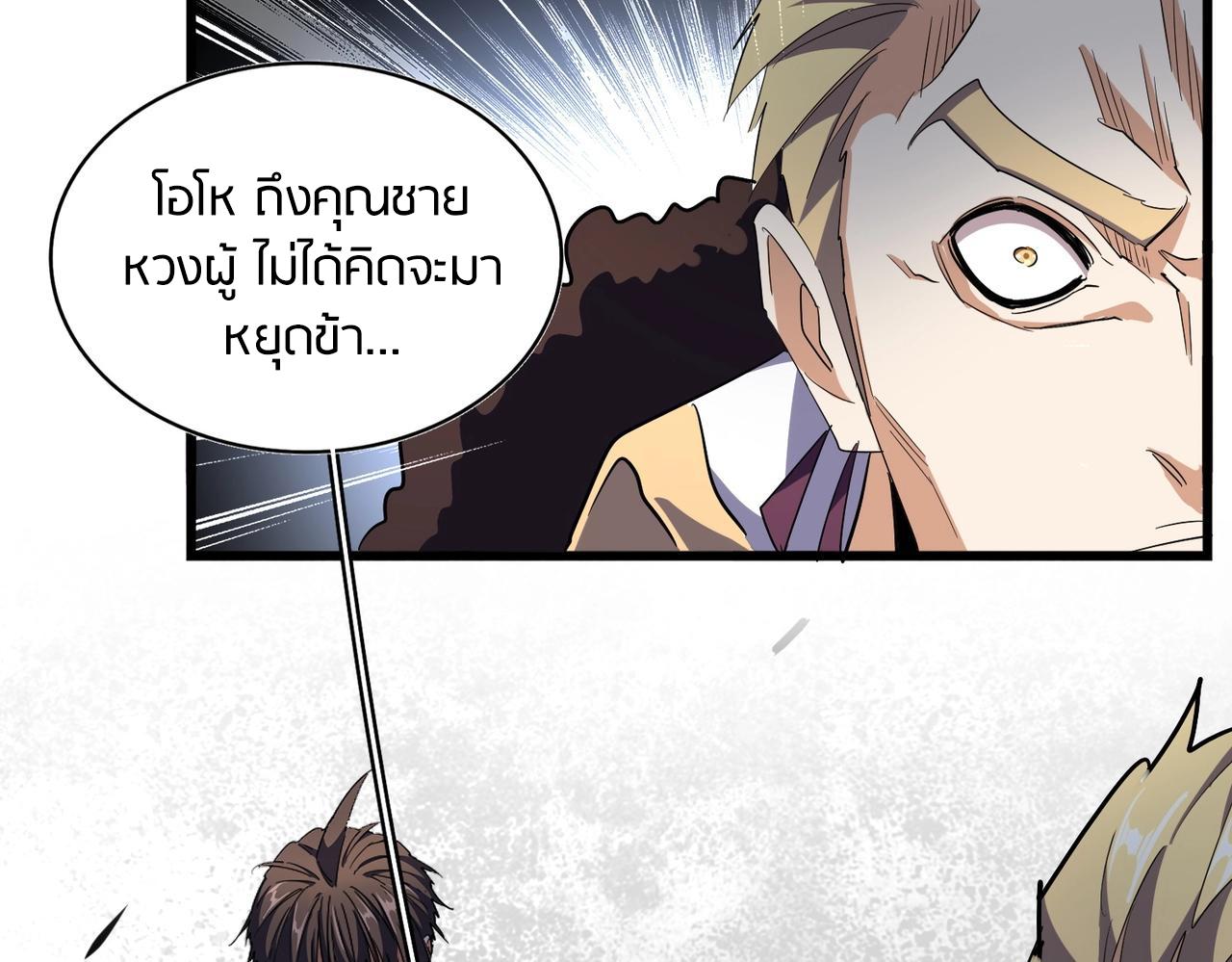 Magic Emperor ตอนที่ 298 6