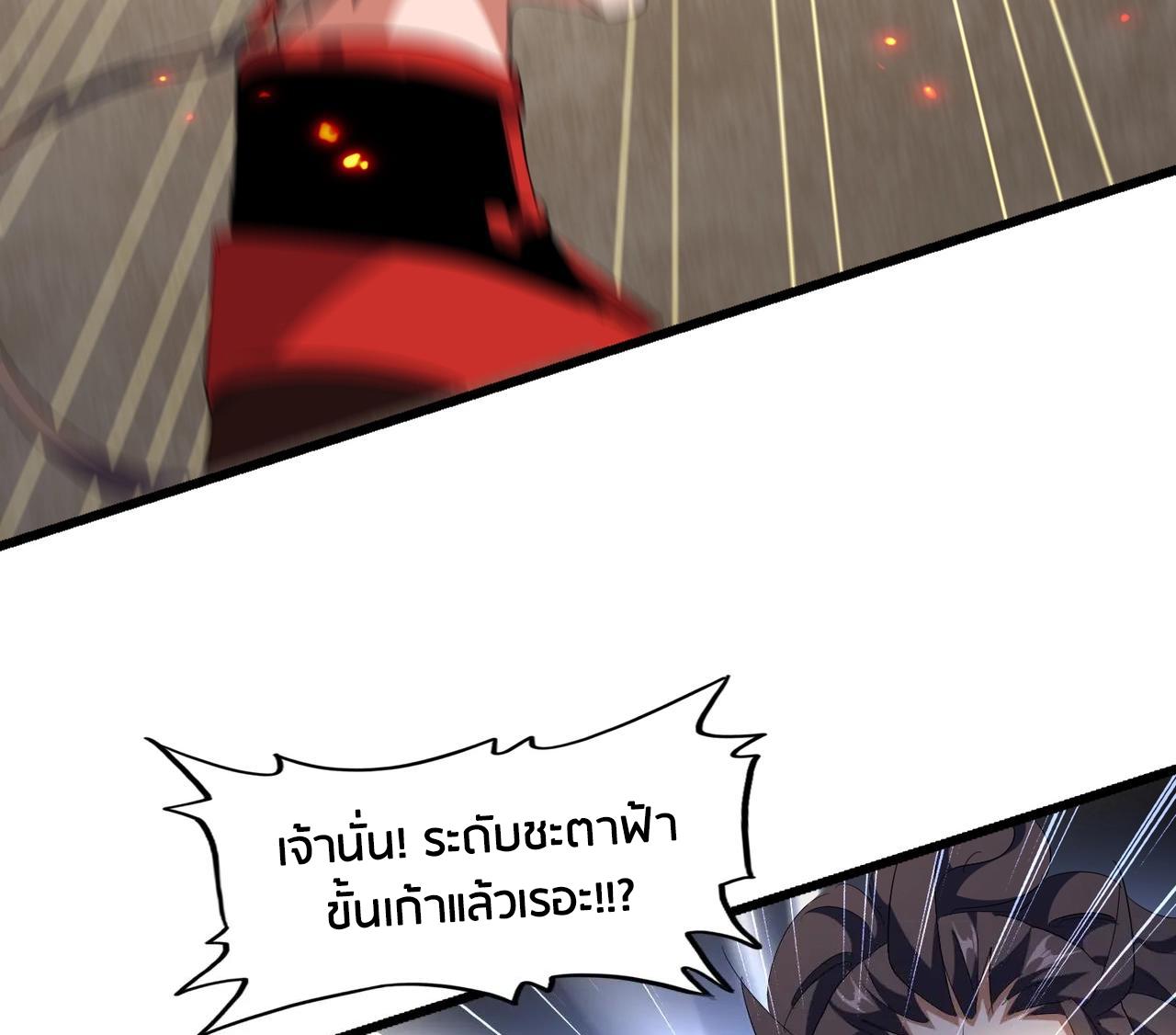 Magic Emperor ตอนที่ 298 67