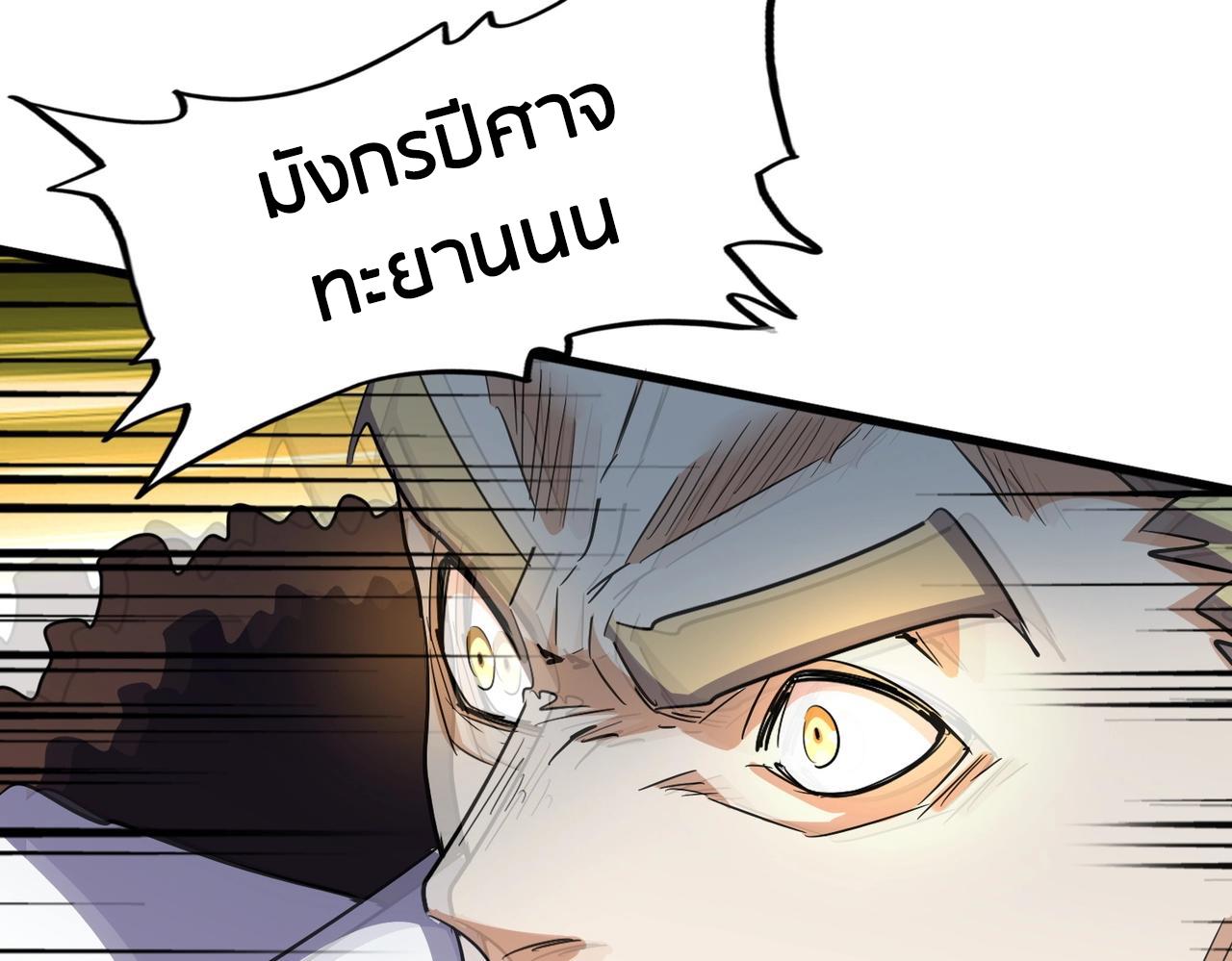 Magic Emperor ตอนที่ 298 82