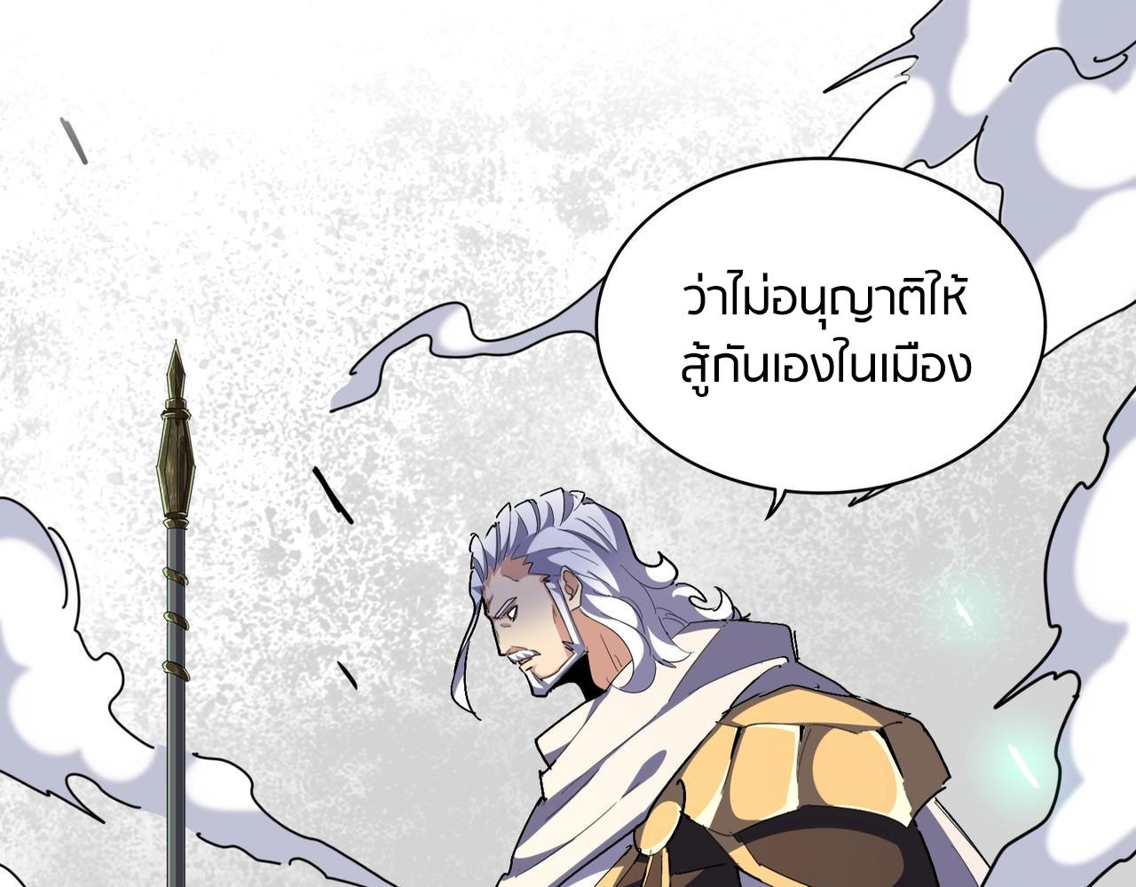 Magic Emperor ตอนที่ 298 99