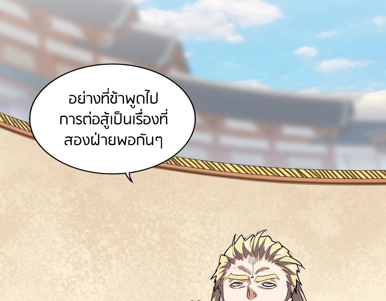 Magic Emperor ตอนที่ 299 10
