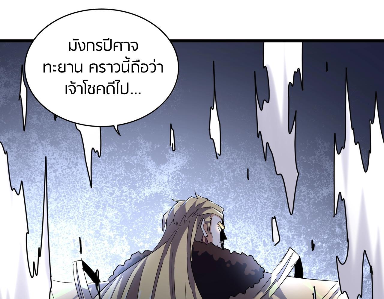 Magic Emperor ตอนที่ 299 107