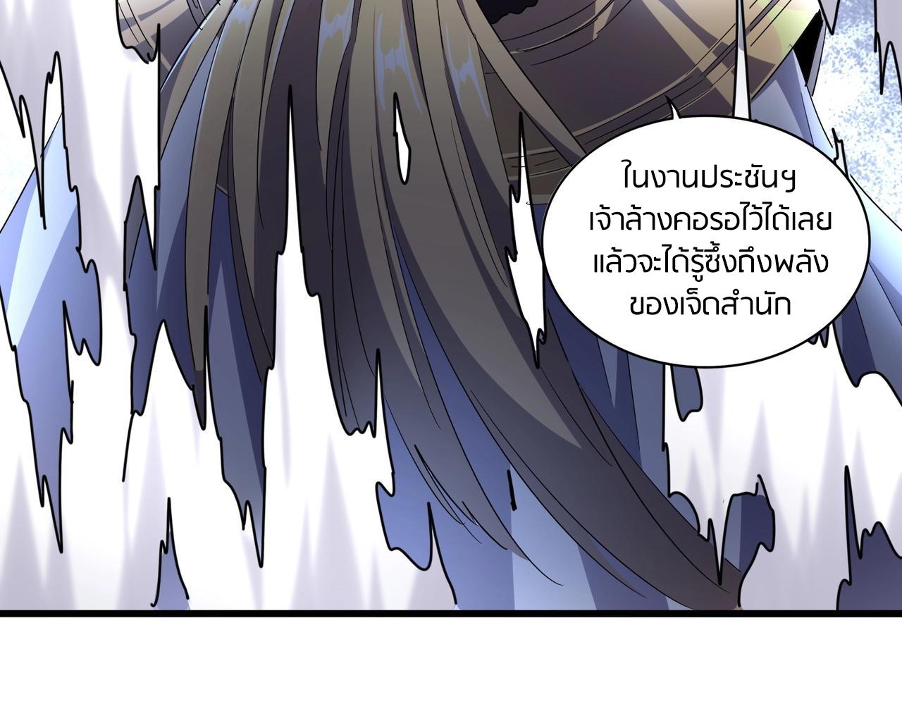Magic Emperor ตอนที่ 299 108