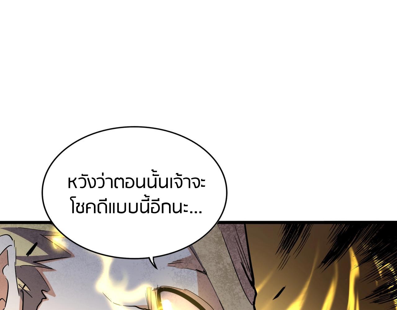 Magic Emperor ตอนที่ 299 109
