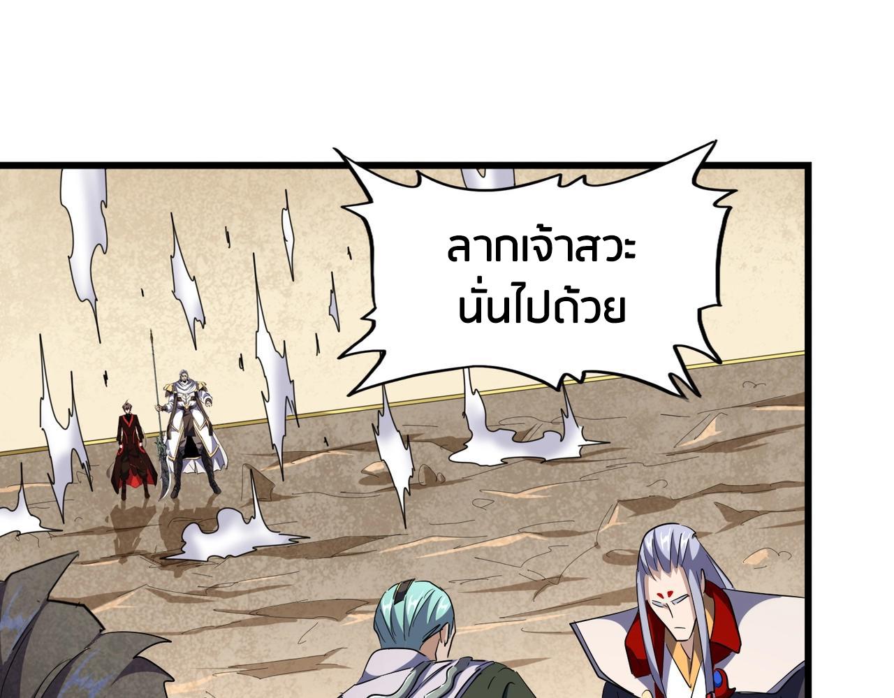 Magic Emperor ตอนที่ 299 111