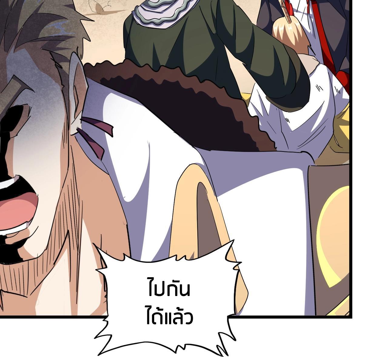 Magic Emperor ตอนที่ 299 112