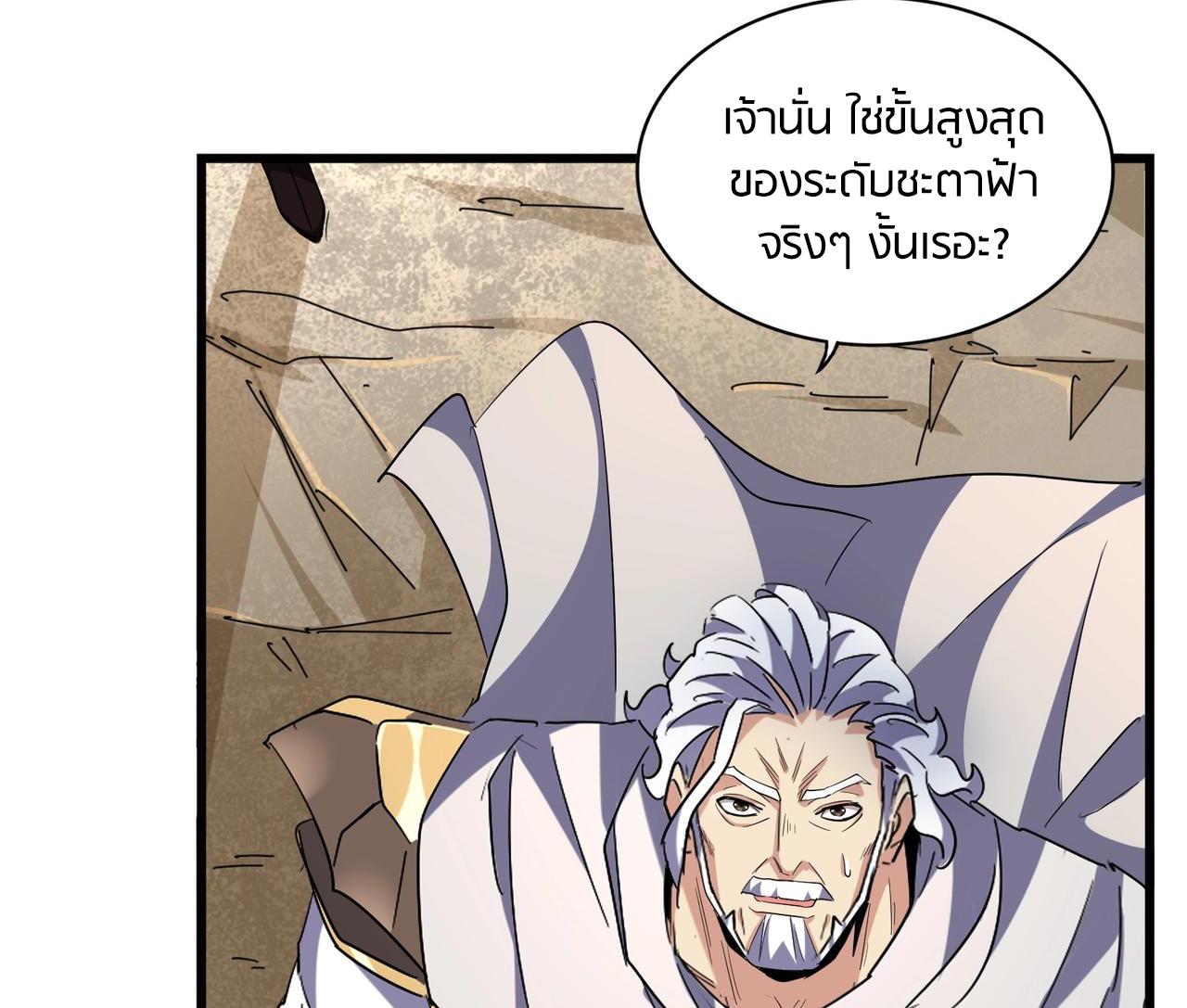 Magic Emperor ตอนที่ 299 115