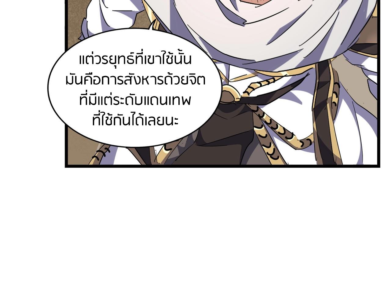 Magic Emperor ตอนที่ 299 116