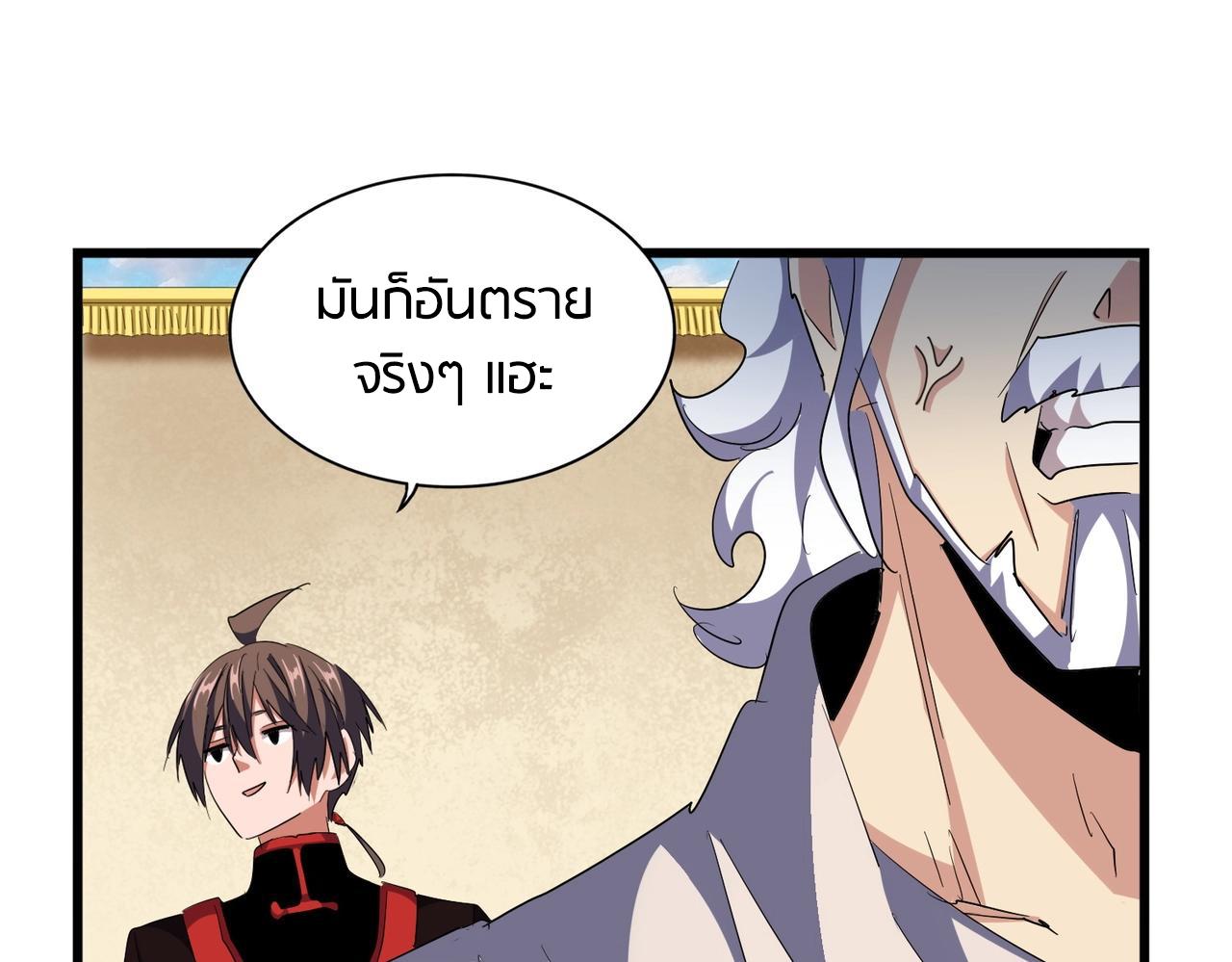 Magic Emperor ตอนที่ 299 117