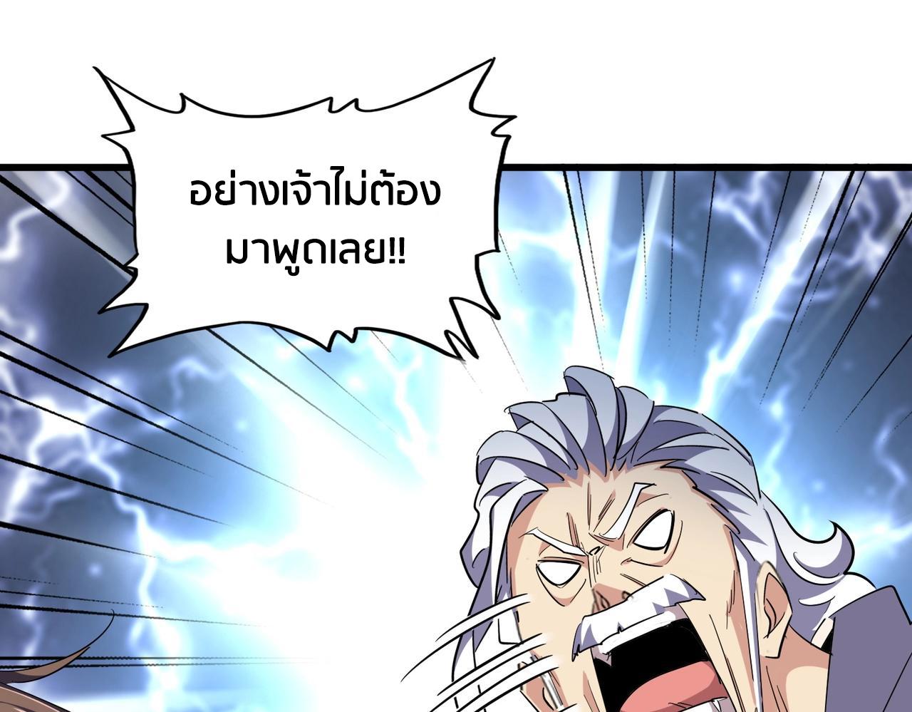 Magic Emperor ตอนที่ 299 119