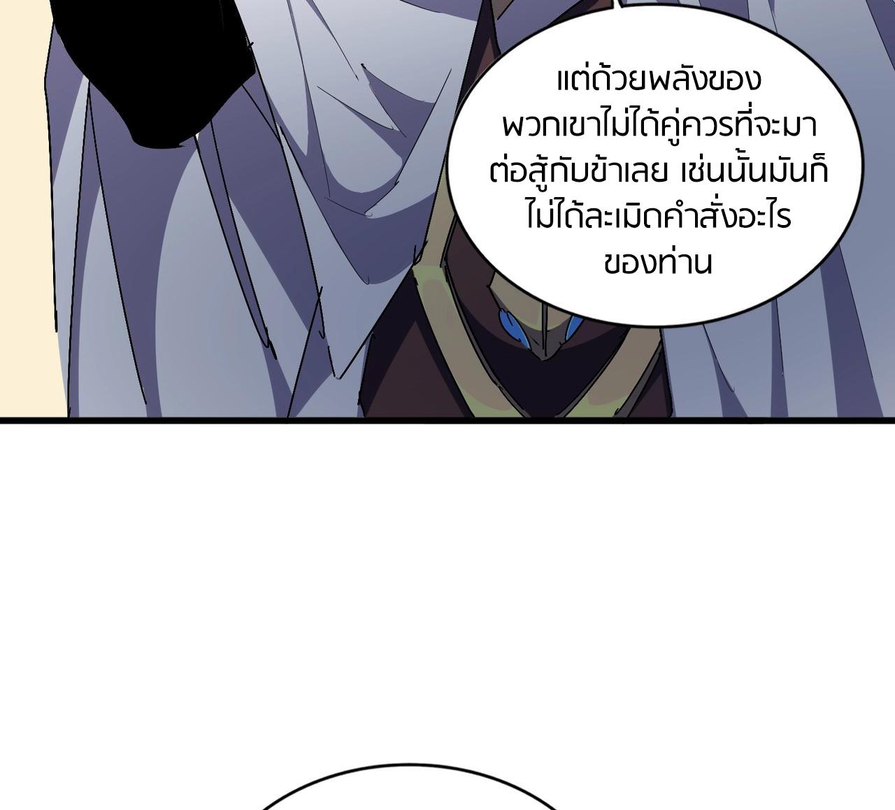Magic Emperor ตอนที่ 299 12