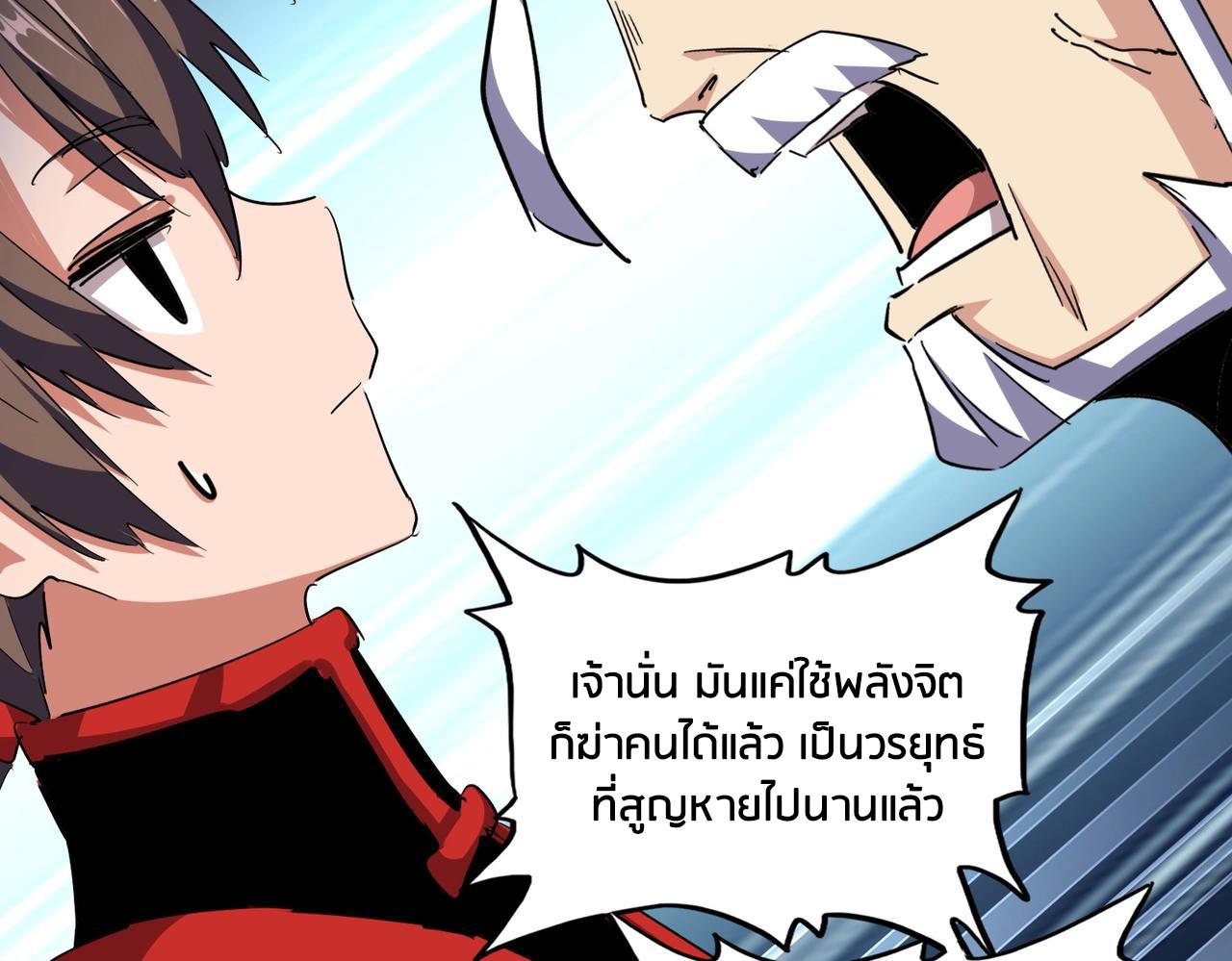 Magic Emperor ตอนที่ 299 123