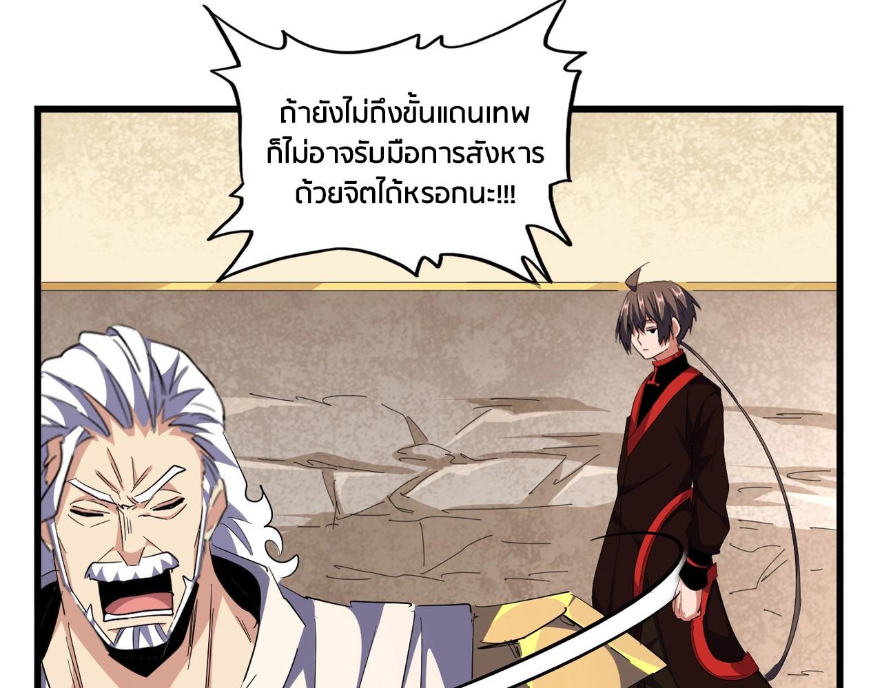 Magic Emperor ตอนที่ 299 125