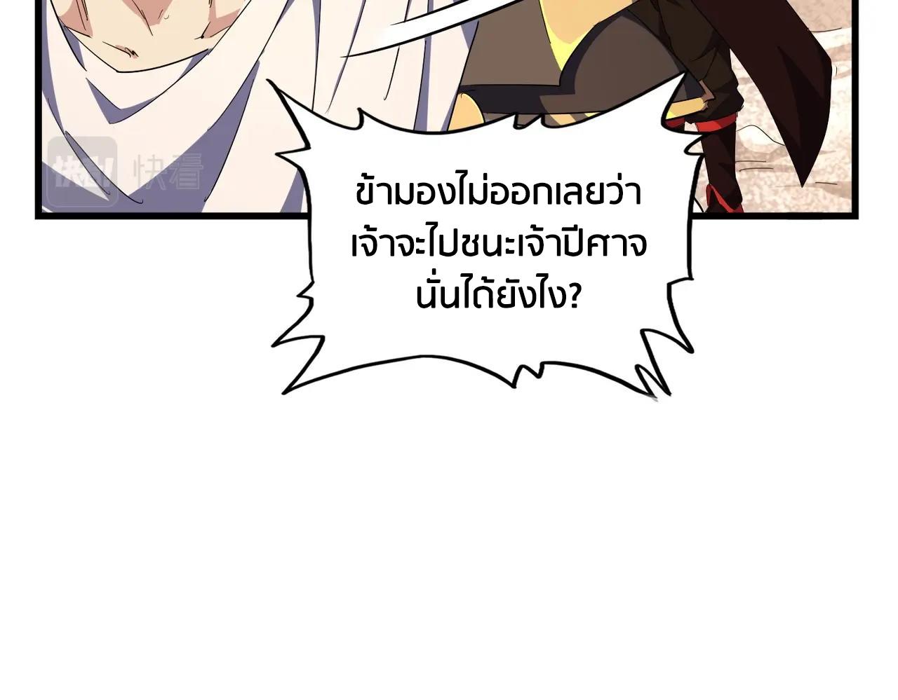 Magic Emperor ตอนที่ 299 126
