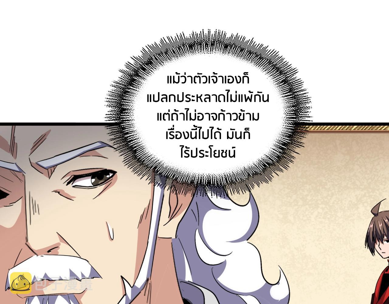 Magic Emperor ตอนที่ 299 127