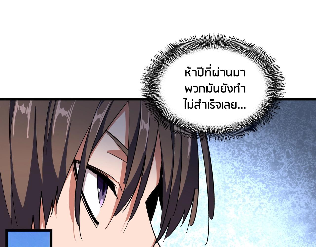 Magic Emperor ตอนที่ 299 130