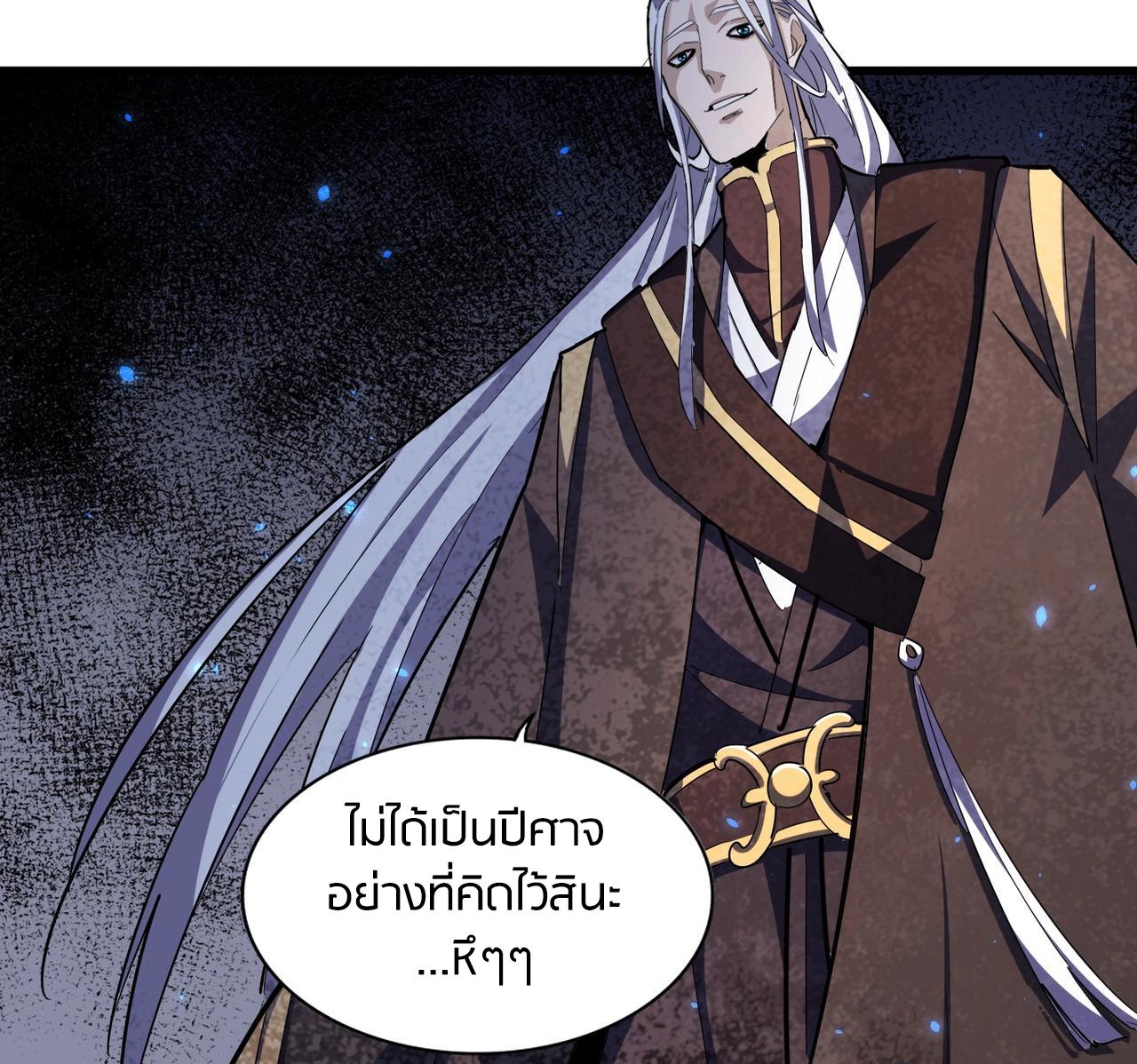 Magic Emperor ตอนที่ 299 136