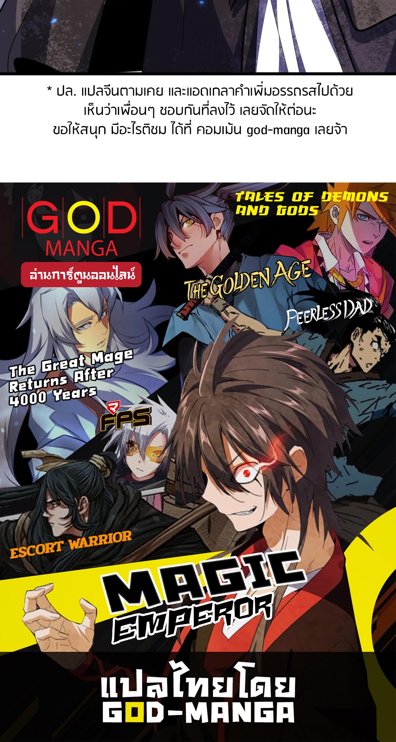 Magic Emperor ตอนที่ 299 138