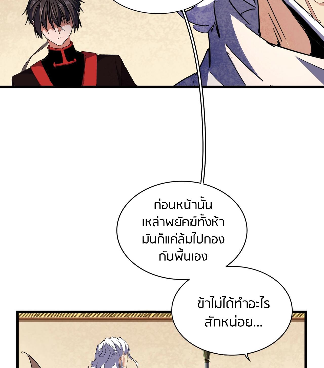 Magic Emperor ตอนที่ 299 15