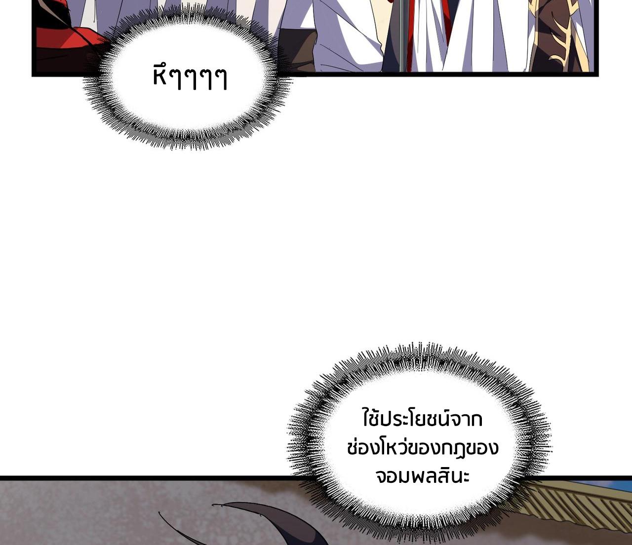 Magic Emperor ตอนที่ 299 17