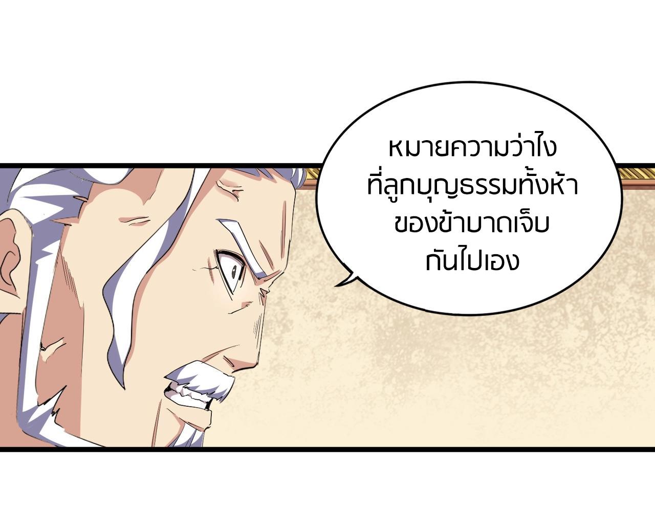 Magic Emperor ตอนที่ 299 20