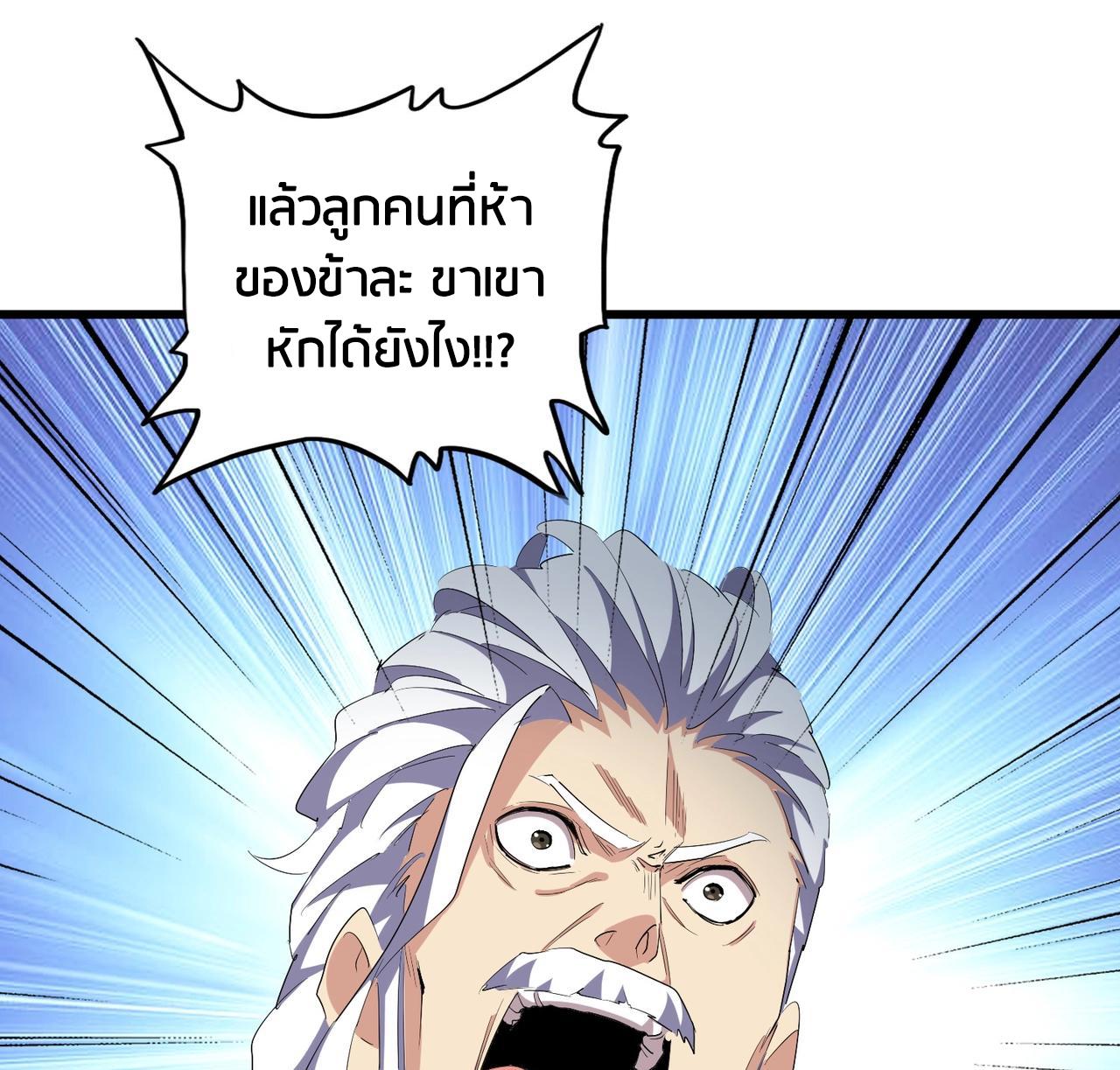 Magic Emperor ตอนที่ 299 23