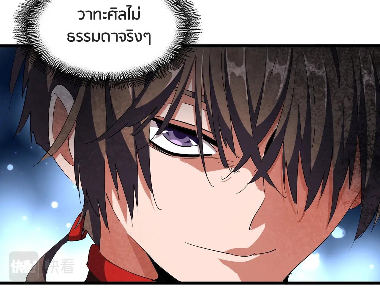 Magic Emperor ตอนที่ 299 36