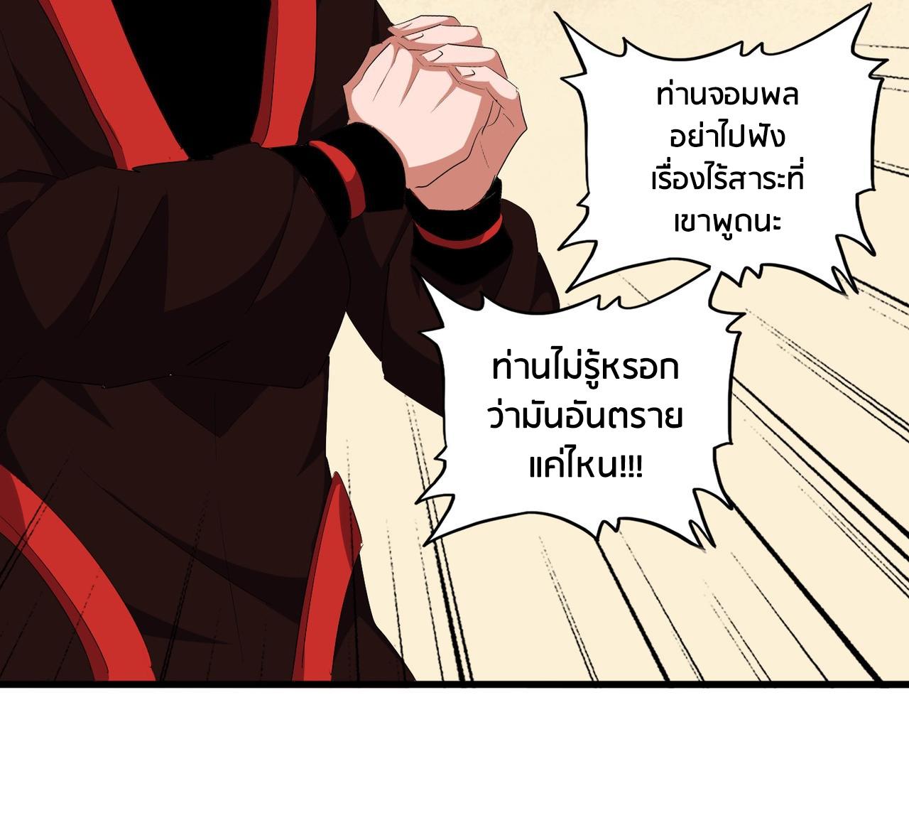 Magic Emperor ตอนที่ 299 39