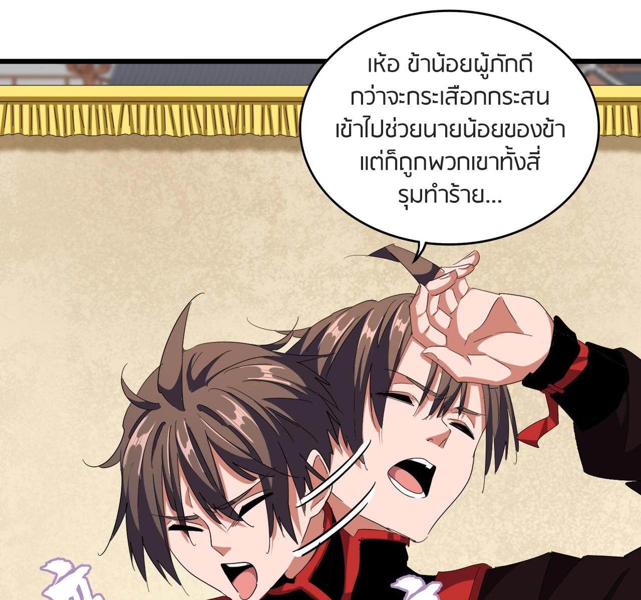 Magic Emperor ตอนที่ 299 43