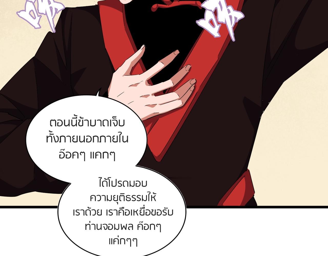 Magic Emperor ตอนที่ 299 44