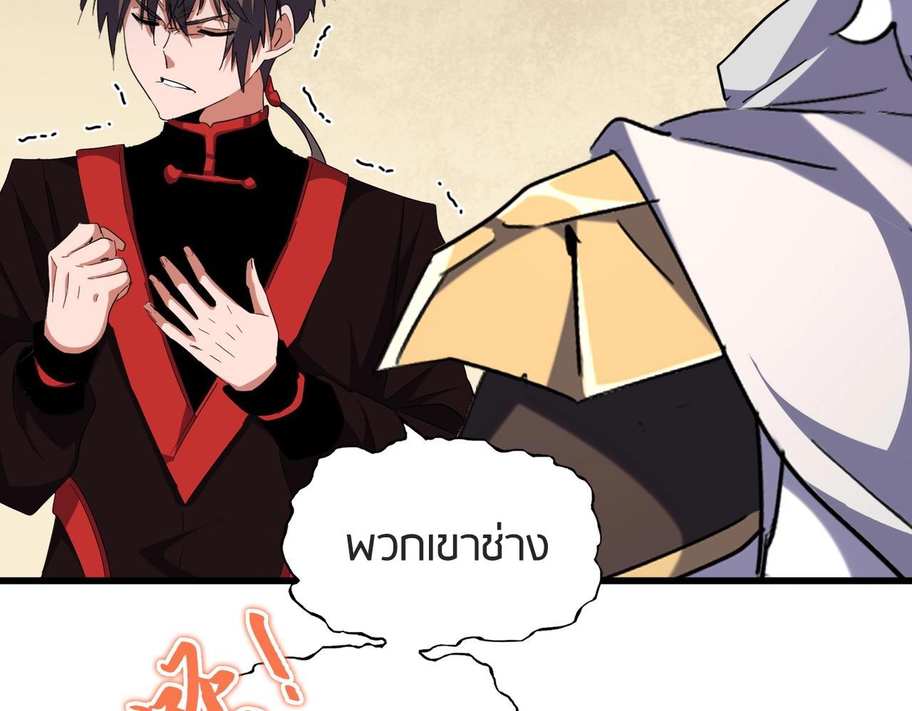 Magic Emperor ตอนที่ 299 48