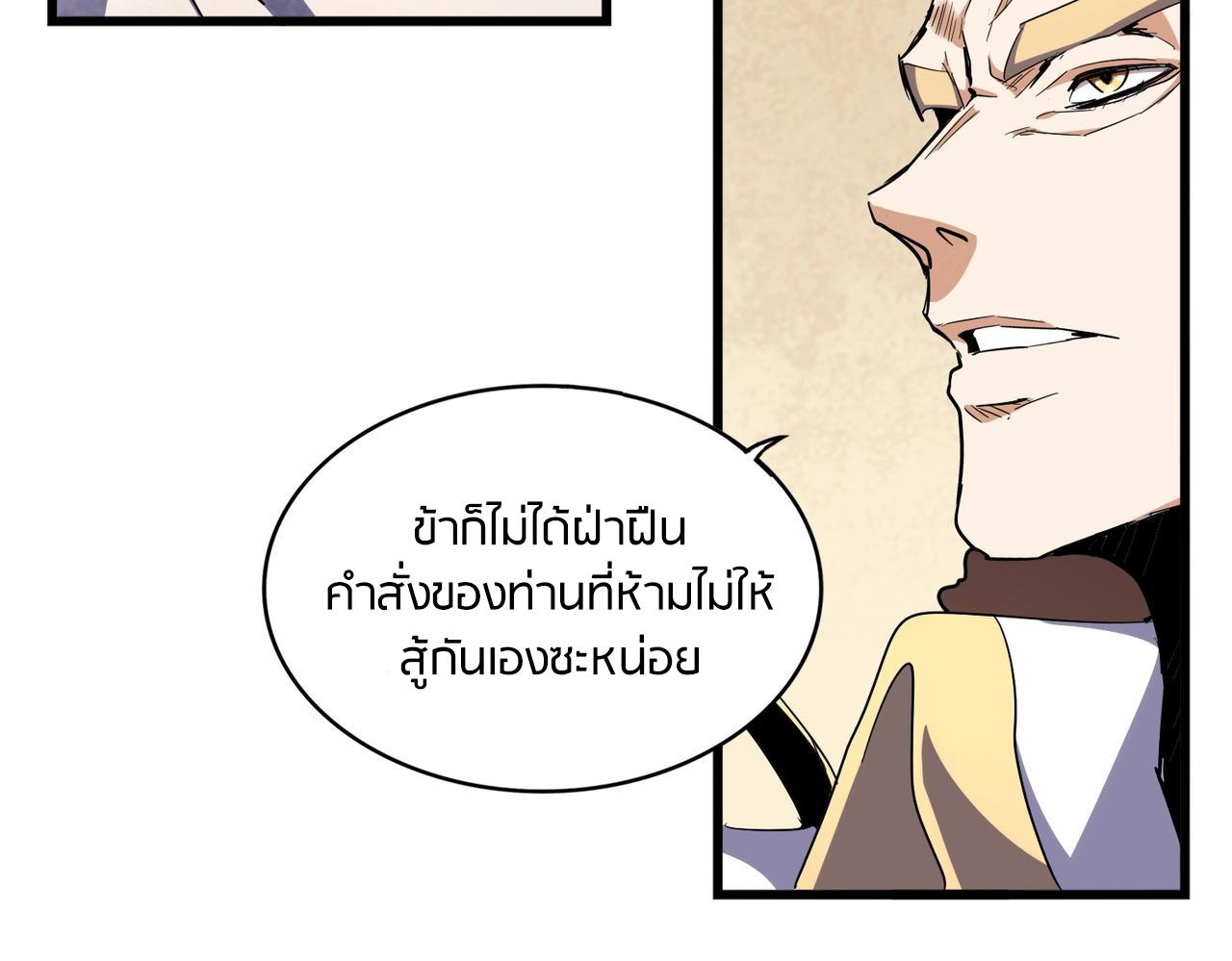 Magic Emperor ตอนที่ 299 5